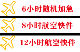乌兰察布空运代理快递公司,专业空运当天件